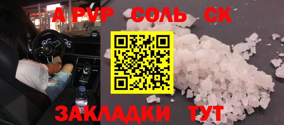Лесной  купить   Alfa_PVP СК КРИС  Вход с VPN  Альфа ПВП кристаллы 