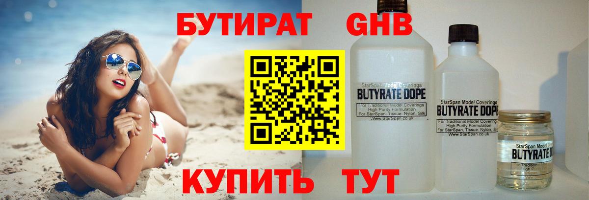 БУТИРАТ бутандиол Лесной