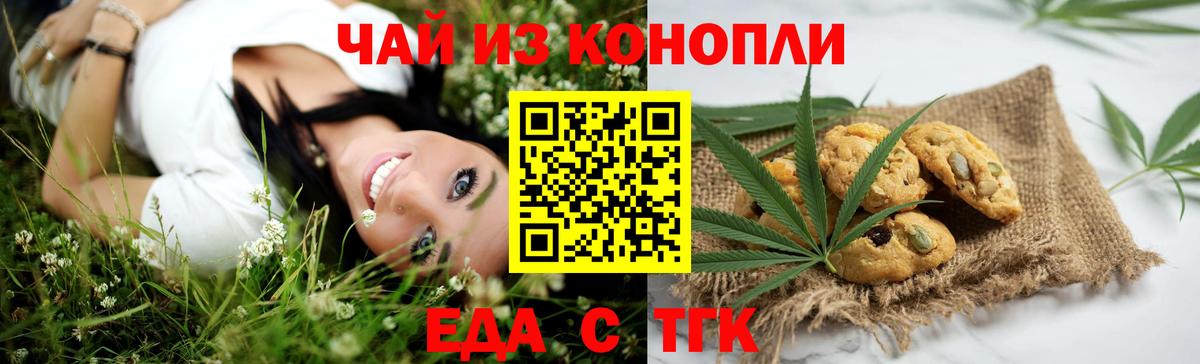 Еда ТГК марихуана Лесной