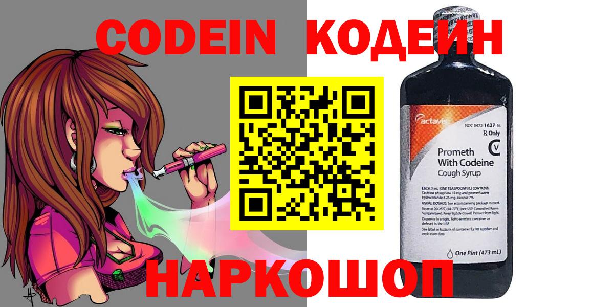 Codein Purple Drank  Кодеин напиток Lean (лин)  Вход с VPN  Лесной 