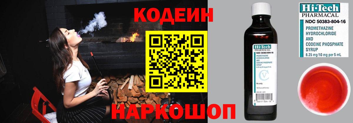 Кодеиновый сироп Lean напиток Lean (лин) Лесной