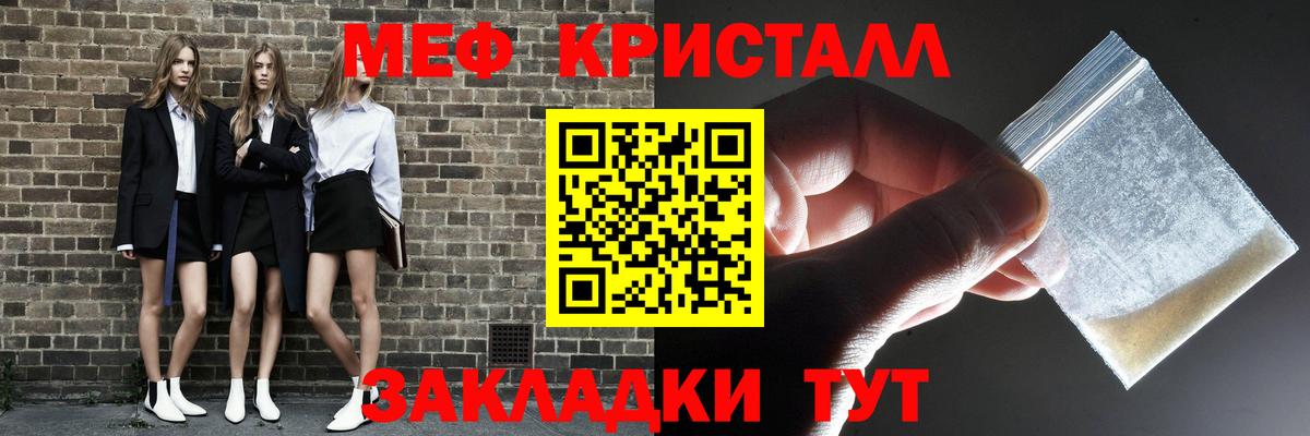 Меф мяу мяу кристаллы Лесной