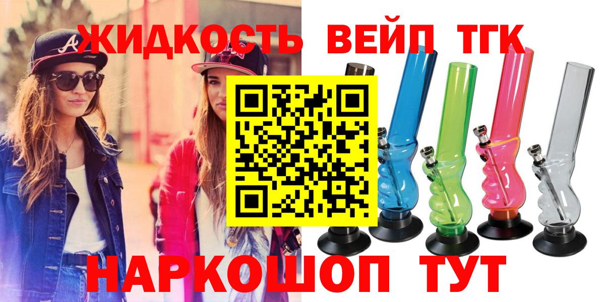 ТГК вейп с тгк  ТГК Wax  Вход с VPN  Лесной 